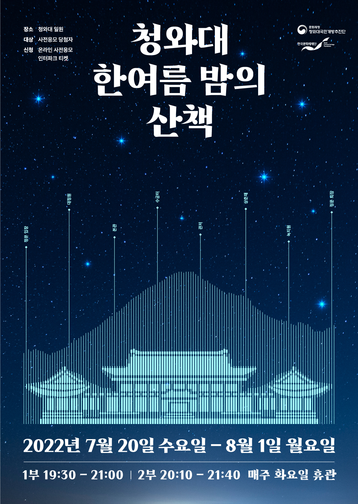 青瓦臺盛夏夜散步