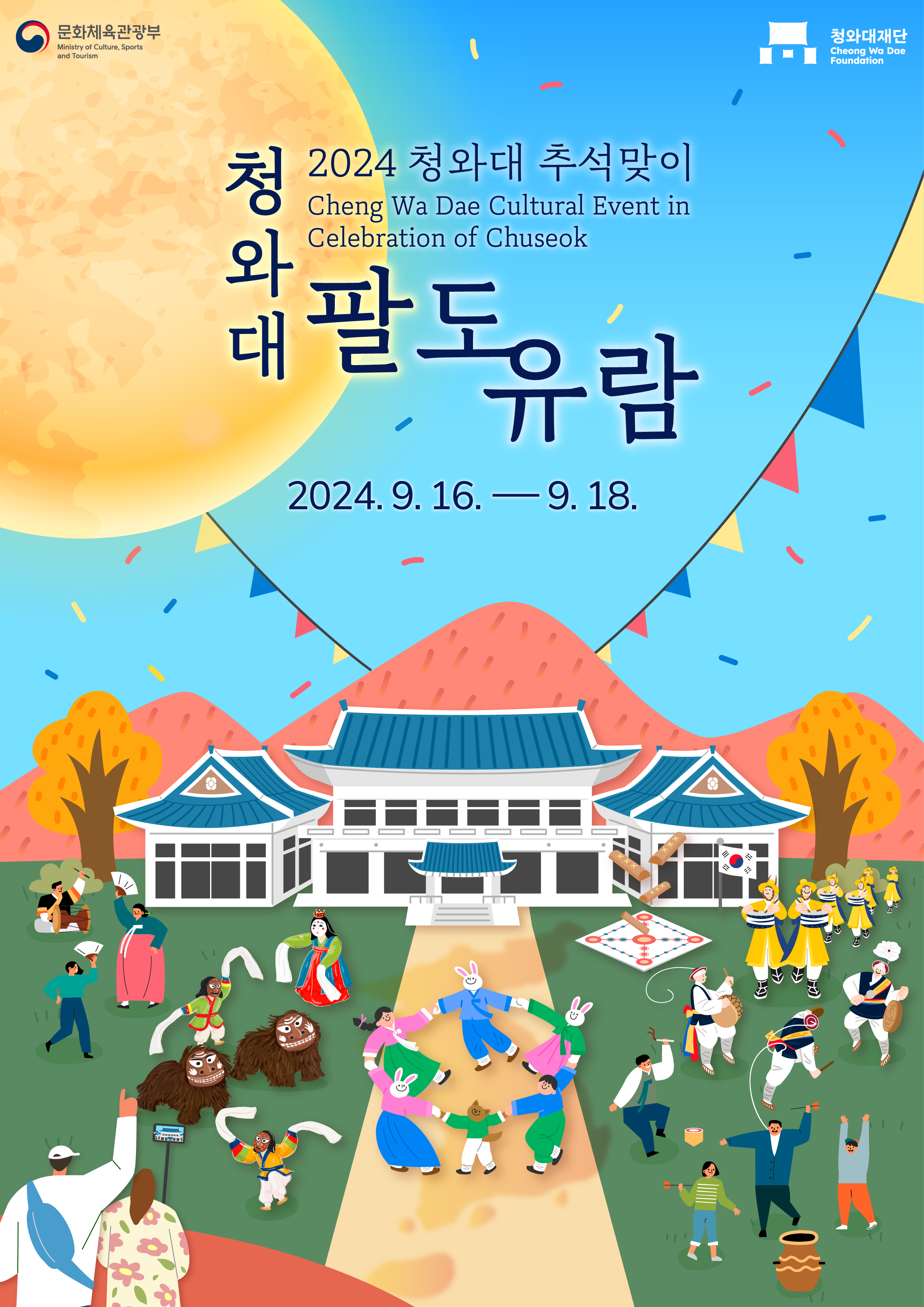 Cheong Wa Dae Chuseok Special <Cheong Wa Dae Paldo Tour>